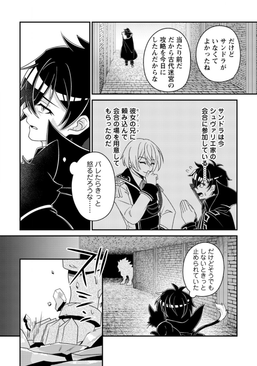 無能の悪童王子は生き残りたい～恋愛RPGの悪役モブに転生したけど、原作無視して最強を目指す～ 第19.2話 - Page 12