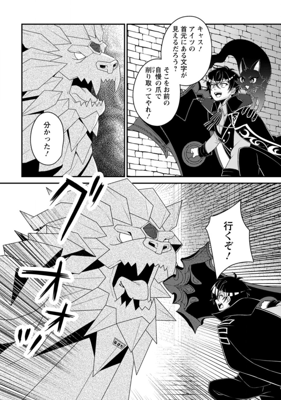 無能の悪童王子は生き残りたい～恋愛RPGの悪役モブに転生したけど、原作無視して最強を目指す～ 第19.2話 - Page 7
