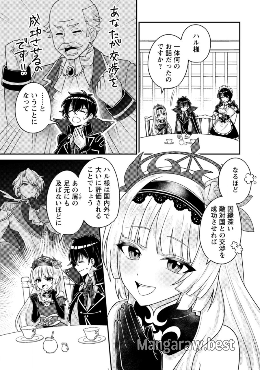 無能の悪童王子は生き残りたい～恋愛RPGの悪役モブに転生したけど、原作無視して最強を目指す～ 第18.1話 - Page 1