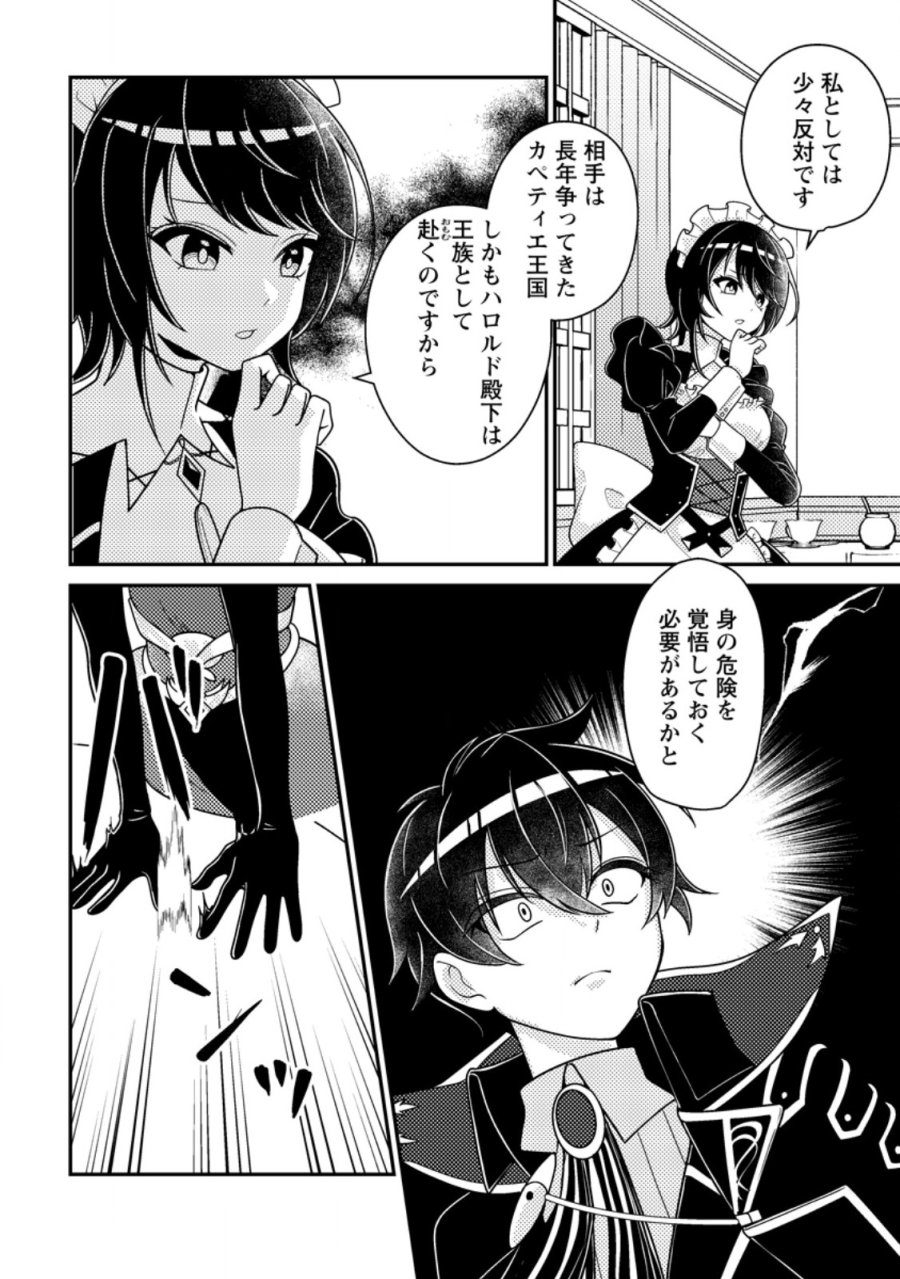 無能の悪童王子は生き残りたい～恋愛RPGの悪役モブに転生したけど、原作無視して最強を目指す～ 第18.1話 - Page 2
