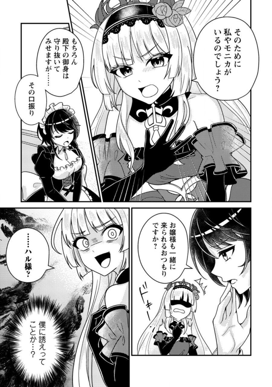 無能の悪童王子は生き残りたい～恋愛RPGの悪役モブに転生したけど、原作無視して最強を目指す～ 第18.1話 - Page 3