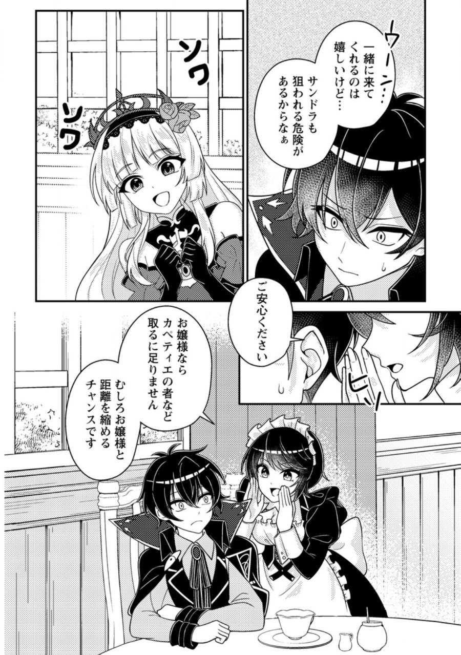 無能の悪童王子は生き残りたい～恋愛RPGの悪役モブに転生したけど、原作無視して最強を目指す～ 第18.1話 - Page 4