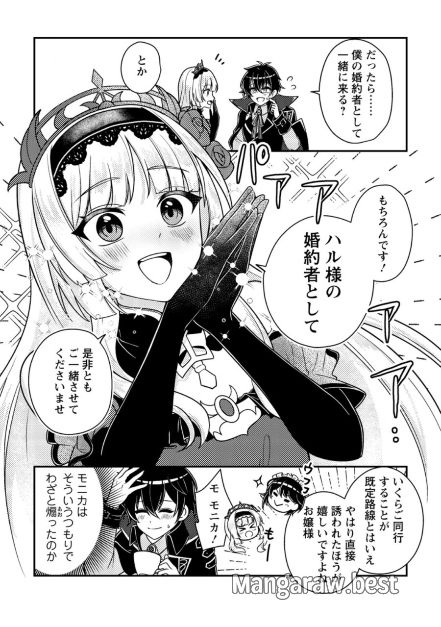 無能の悪童王子は生き残りたい～恋愛RPGの悪役モブに転生したけど、原作無視して最強を目指す～ 第18.1話 - Page 5