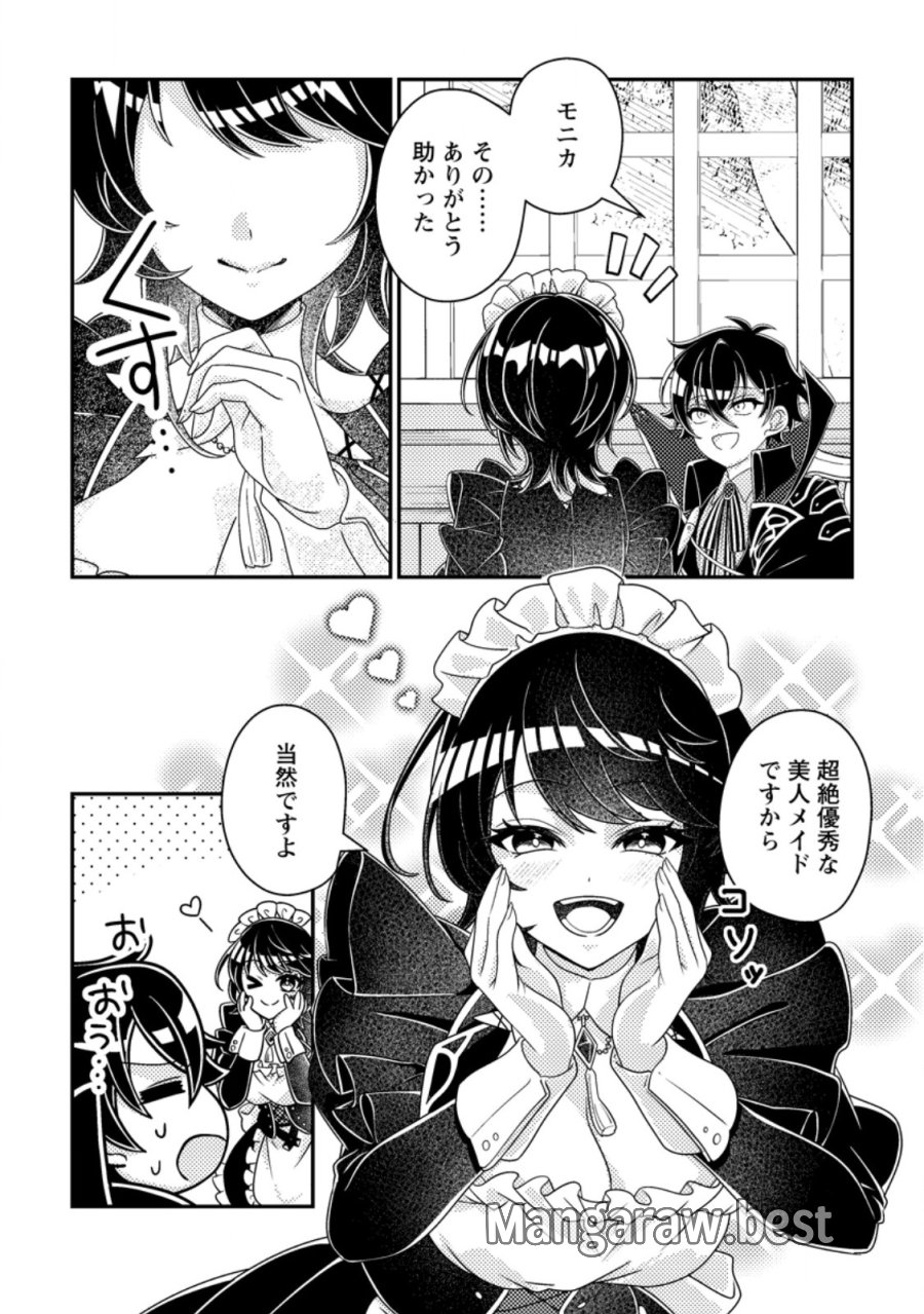 無能の悪童王子は生き残りたい～恋愛RPGの悪役モブに転生したけど、原作無視して最強を目指す～ 第18.1話 - Page 6