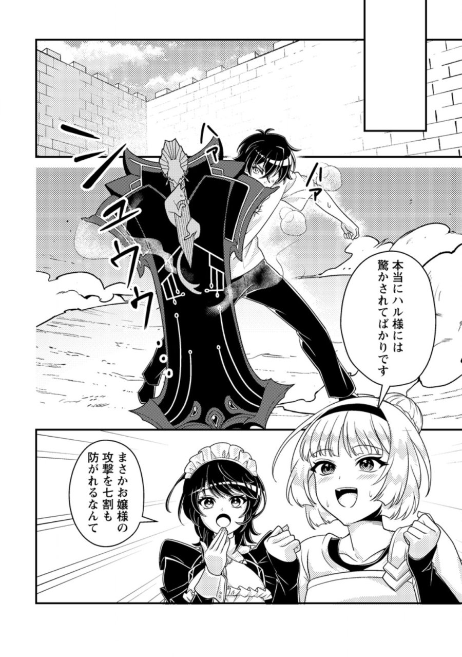 無能の悪童王子は生き残りたい～恋愛RPGの悪役モブに転生したけど、原作無視して最強を目指す～ 第18.1話 - Page 8