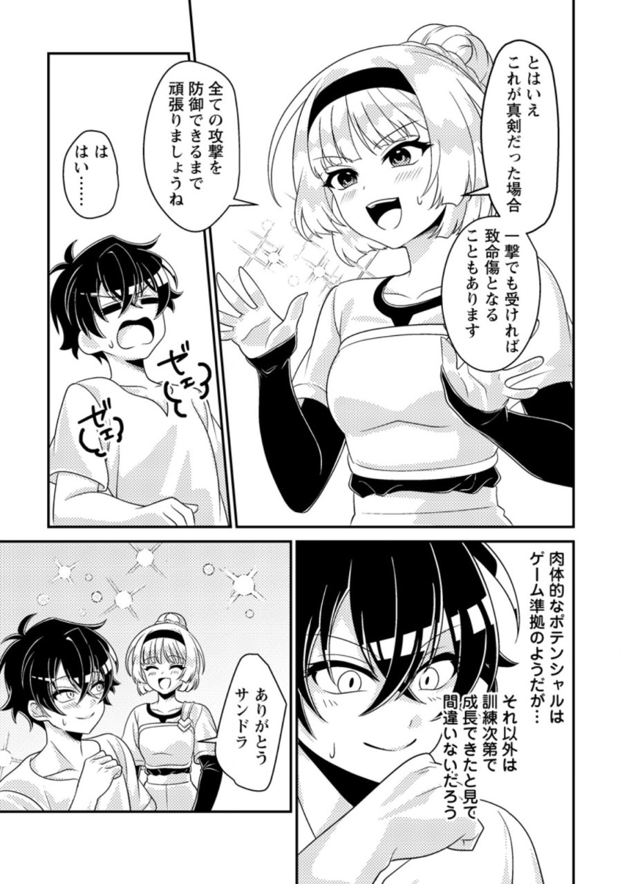 無能の悪童王子は生き残りたい～恋愛RPGの悪役モブに転生したけど、原作無視して最強を目指す～ 第18.1話 - Page 9