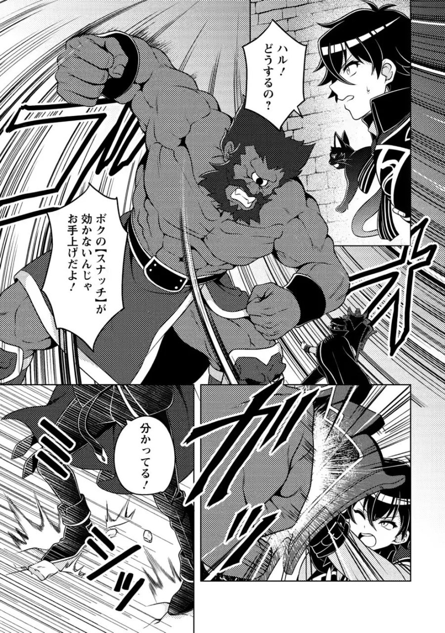 無能の悪童王子は生き残りたい～恋愛RPGの悪役モブに転生したけど、原作無視して最強を目指す～ 第20話 - Page 1