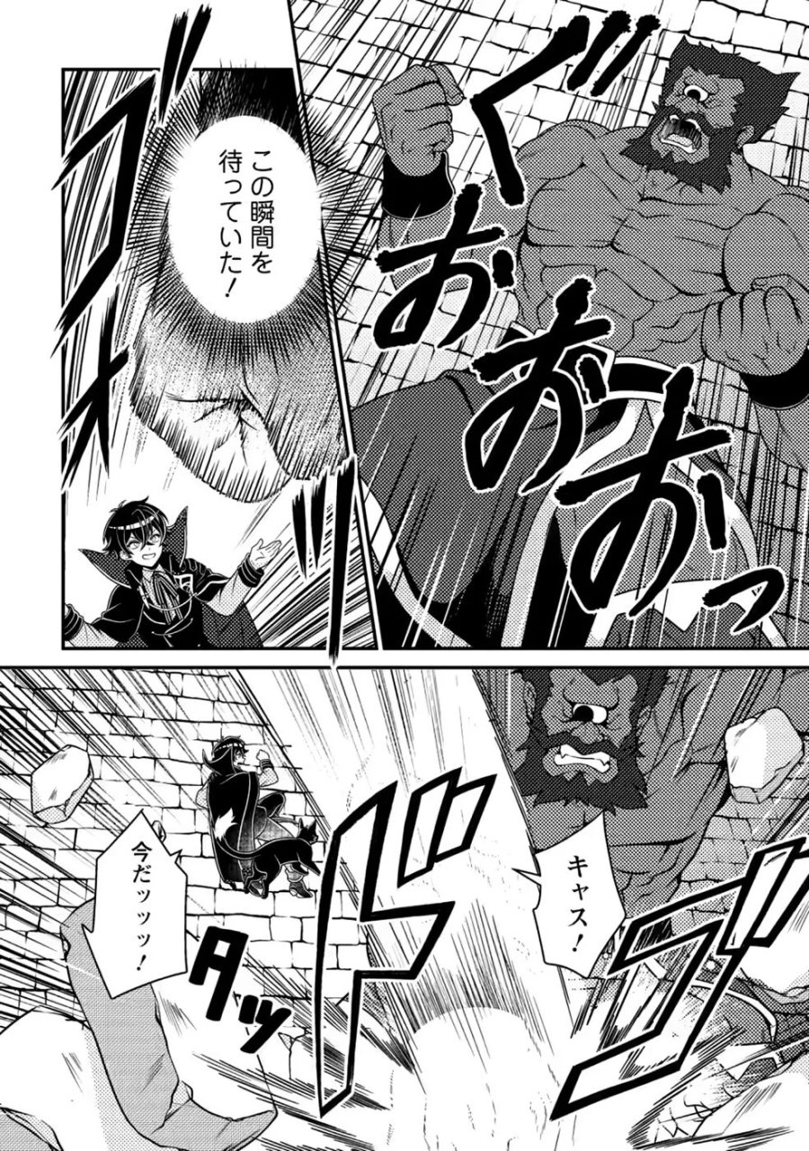 無能の悪童王子は生き残りたい～恋愛RPGの悪役モブに転生したけど、原作無視して最強を目指す～ 第20話 - Page 10