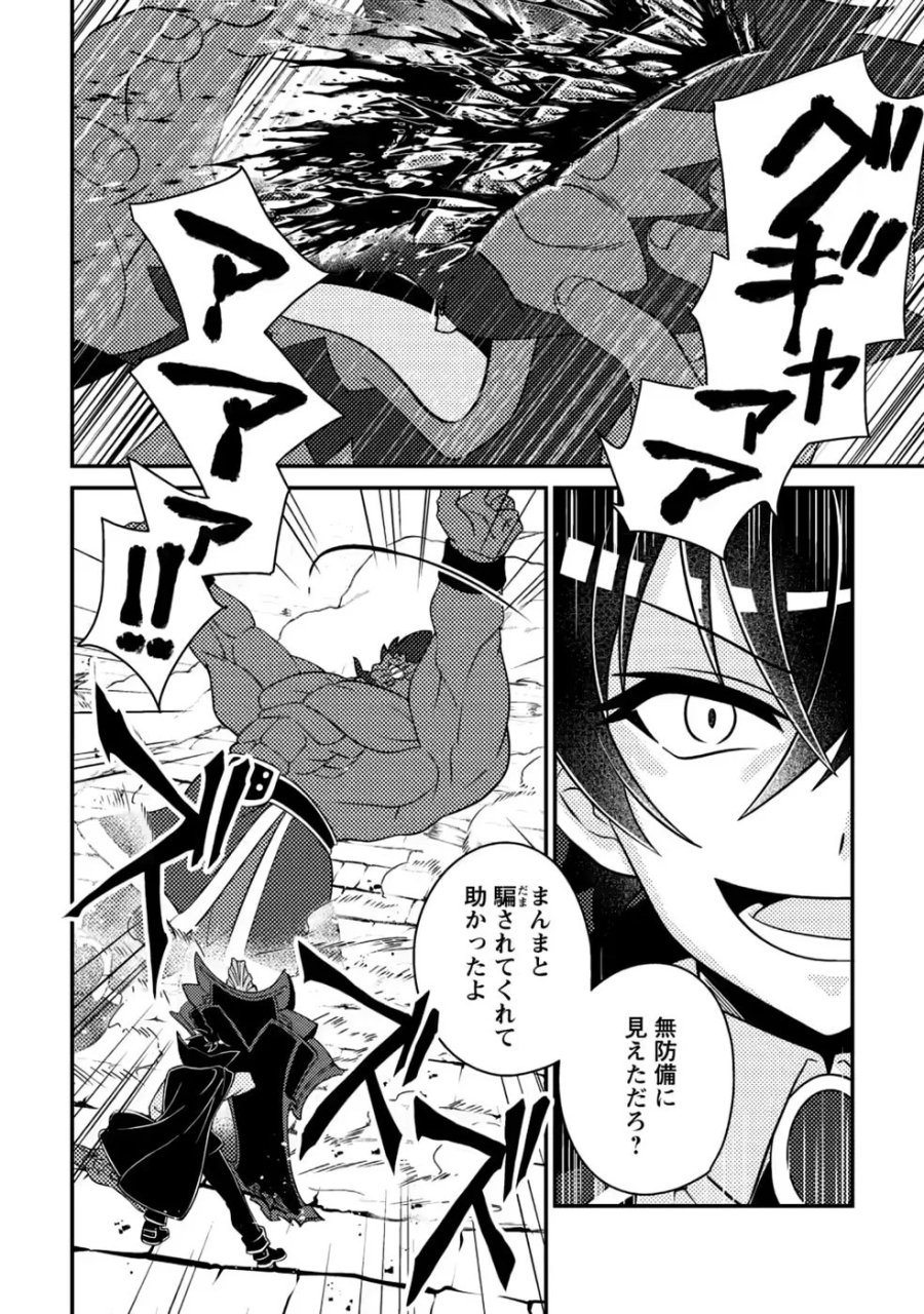 無能の悪童王子は生き残りたい～恋愛RPGの悪役モブに転生したけど、原作無視して最強を目指す～ 第20話 - Page 12