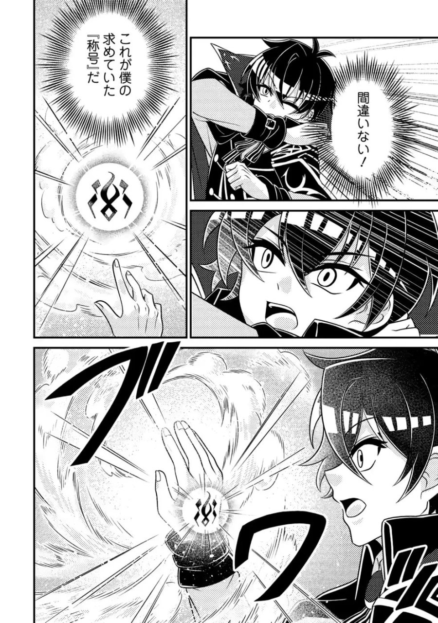 無能の悪童王子は生き残りたい～恋愛RPGの悪役モブに転生したけど、原作無視して最強を目指す～ 第20話 - Page 16
