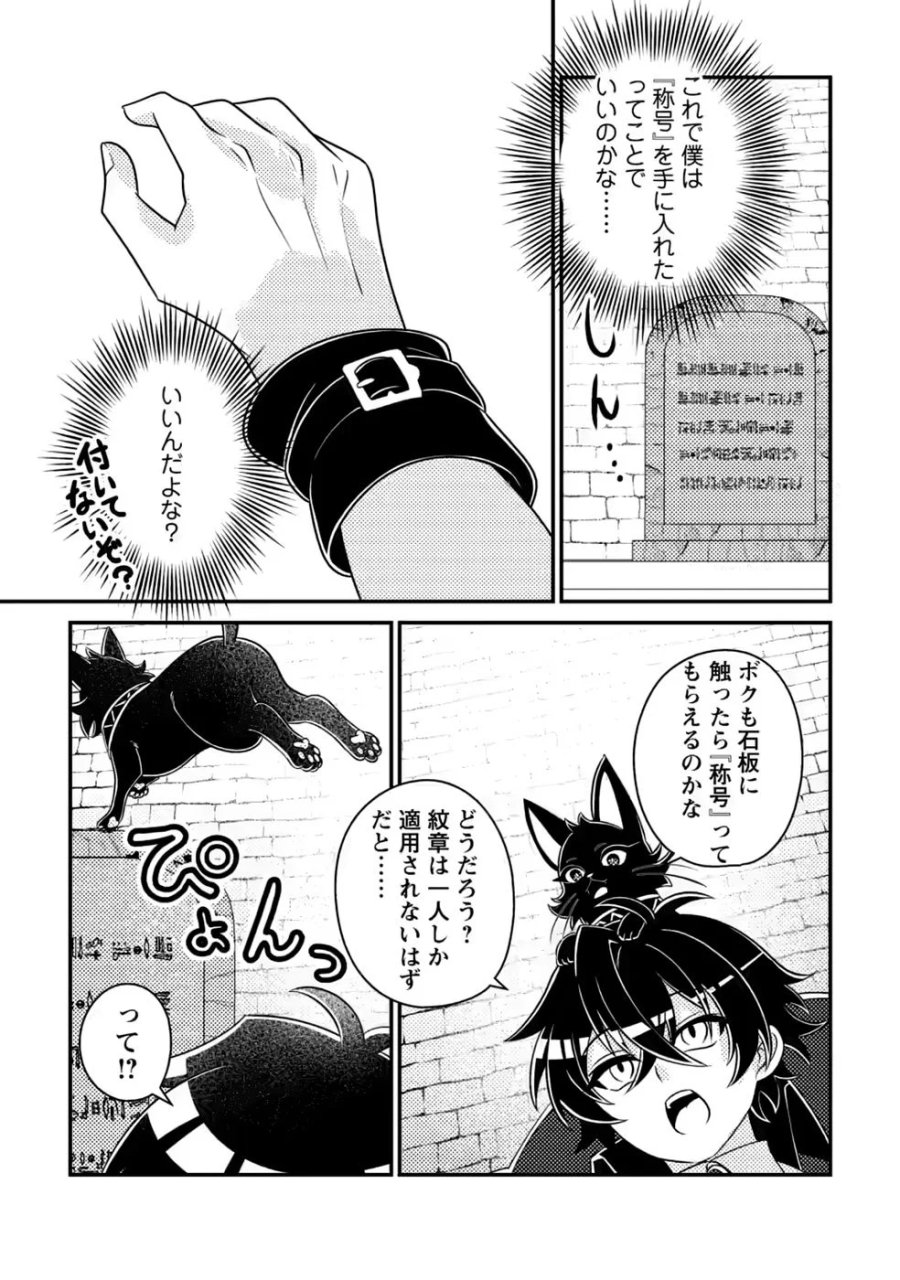無能の悪童王子は生き残りたい～恋愛RPGの悪役モブに転生したけど、原作無視して最強を目指す～ 第20話 - Page 17