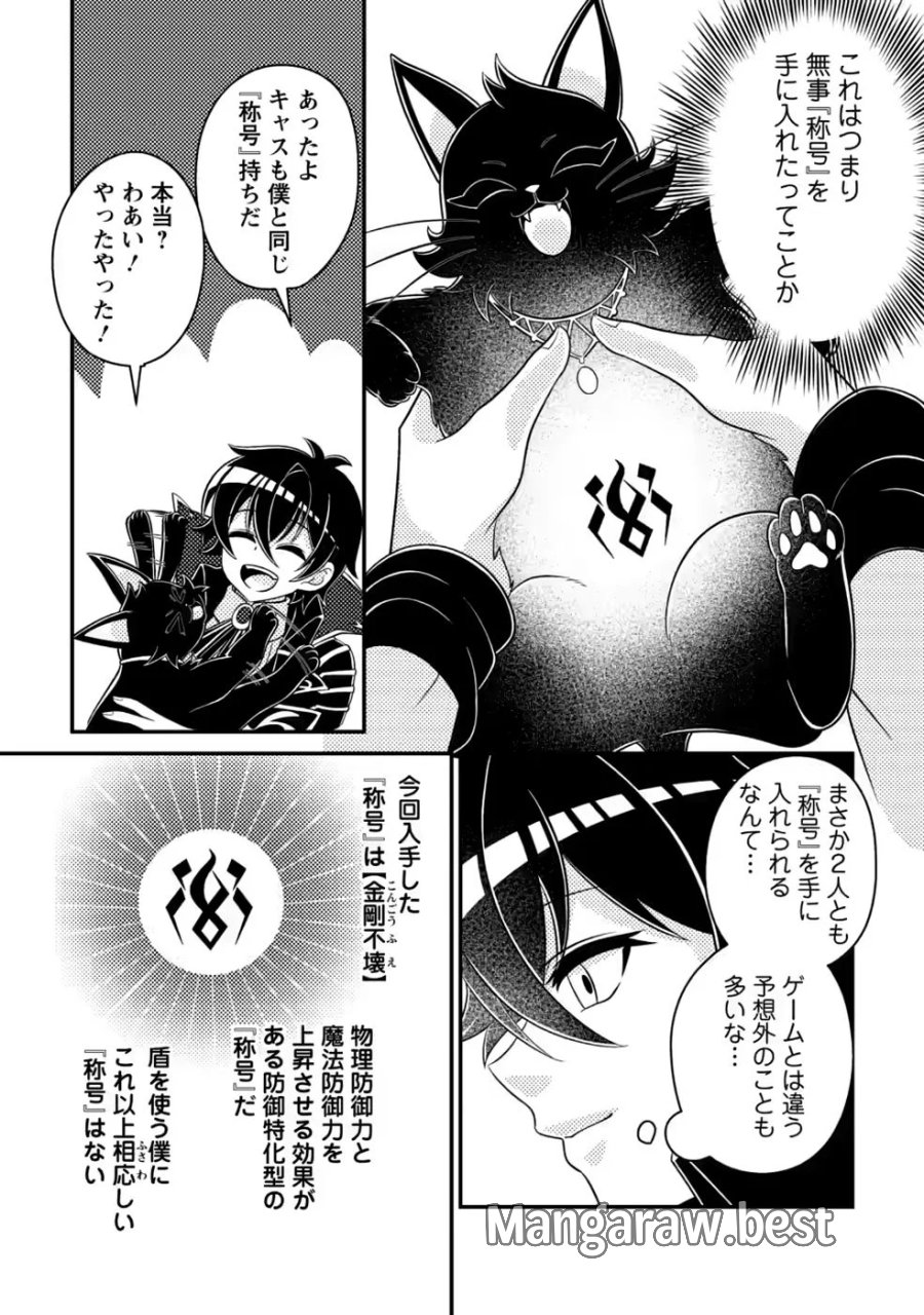 無能の悪童王子は生き残りたい～恋愛RPGの悪役モブに転生したけど、原作無視して最強を目指す～ 第20話 - Page 19