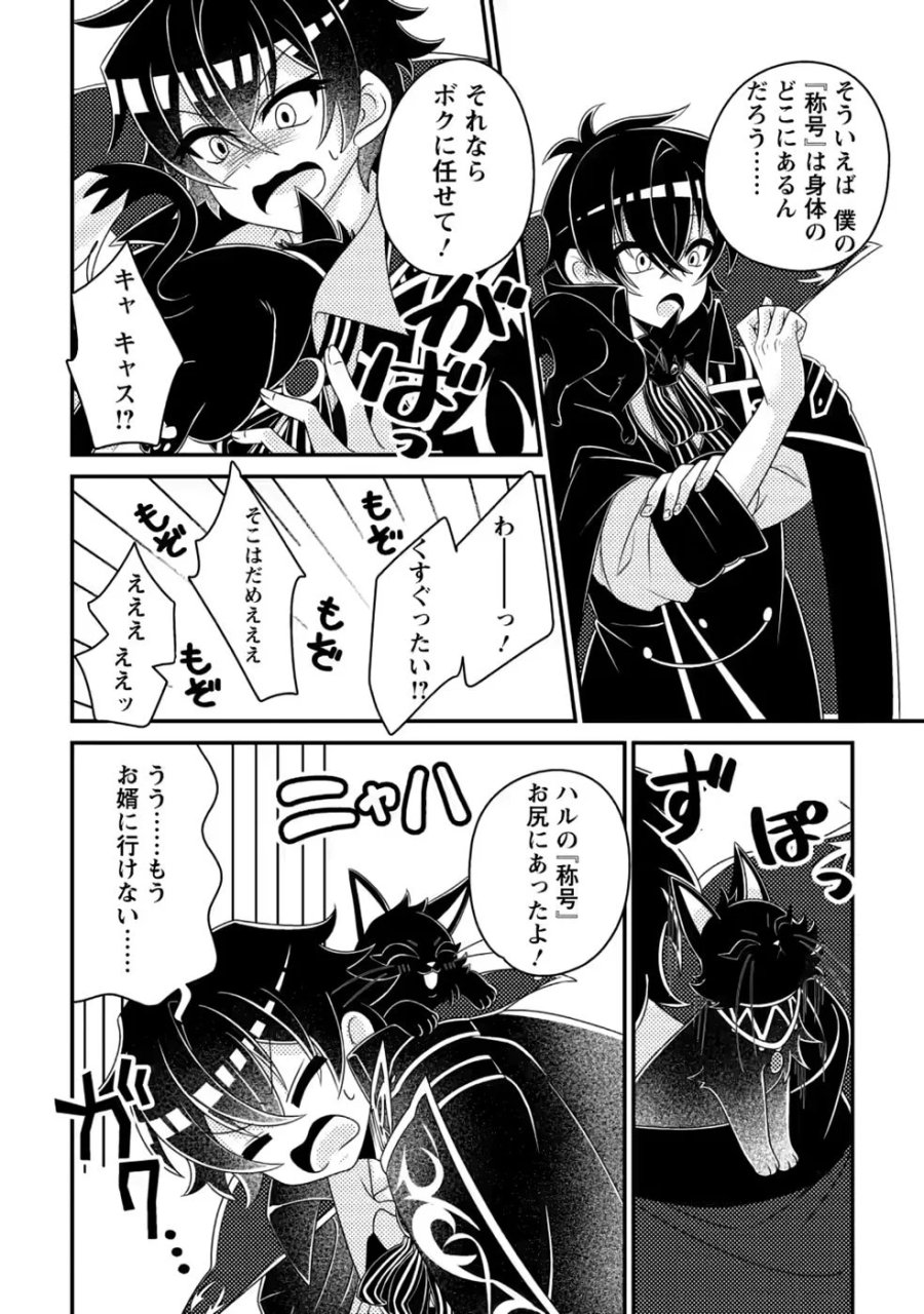 無能の悪童王子は生き残りたい～恋愛RPGの悪役モブに転生したけど、原作無視して最強を目指す～ 第20話 - Page 20