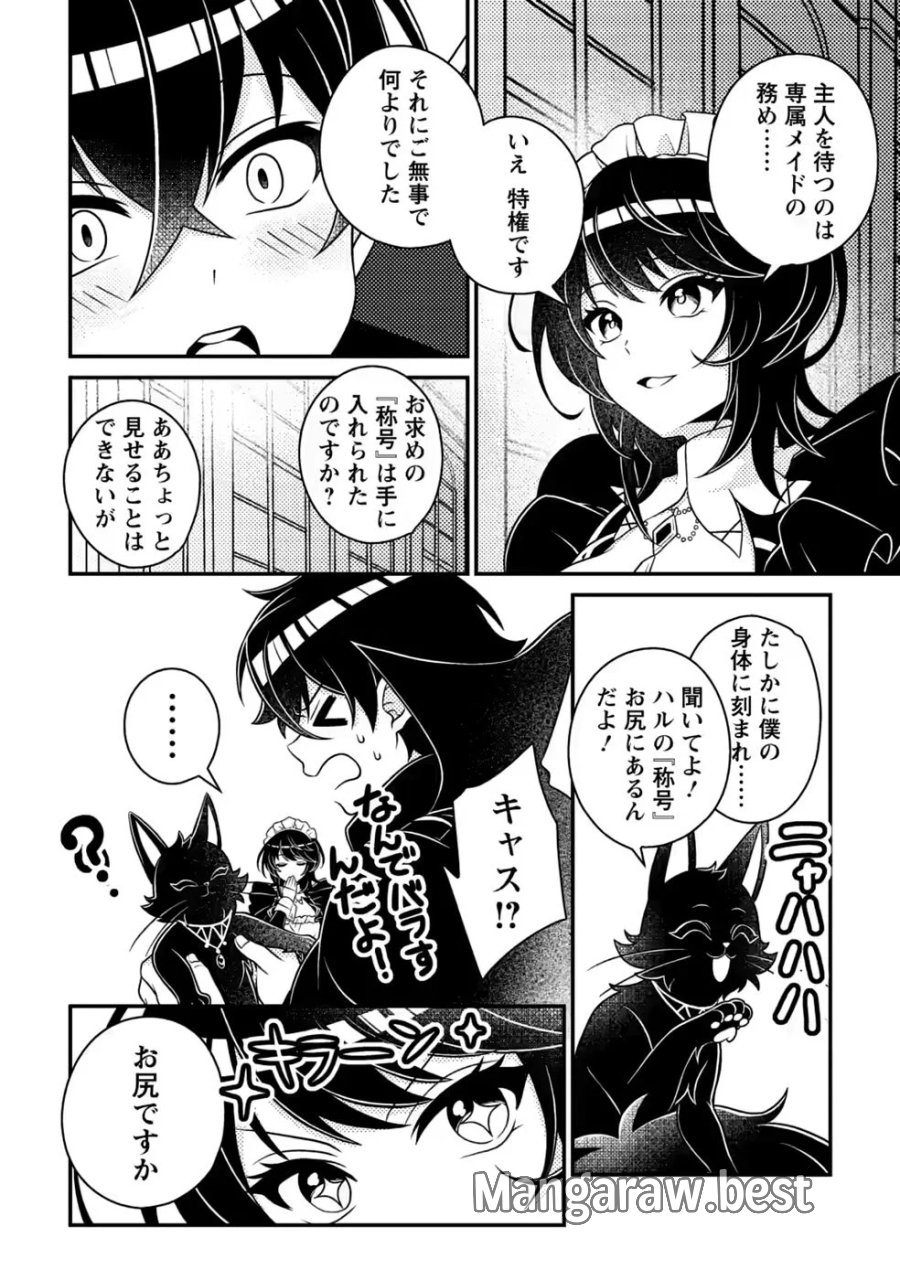 無能の悪童王子は生き残りたい～恋愛RPGの悪役モブに転生したけど、原作無視して最強を目指す～ 第20話 - Page 22