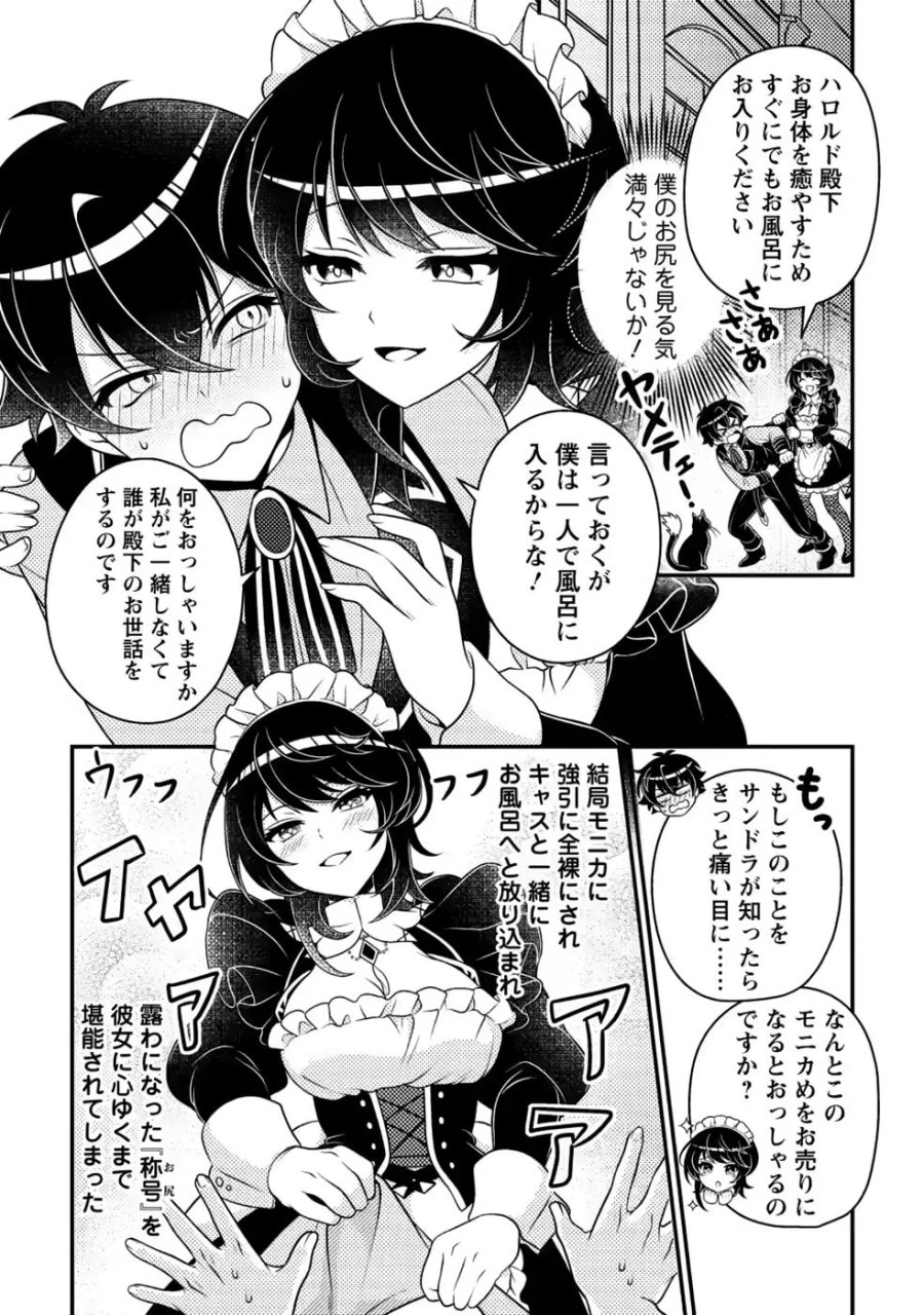 無能の悪童王子は生き残りたい～恋愛RPGの悪役モブに転生したけど、原作無視して最強を目指す～ 第20話 - Page 23
