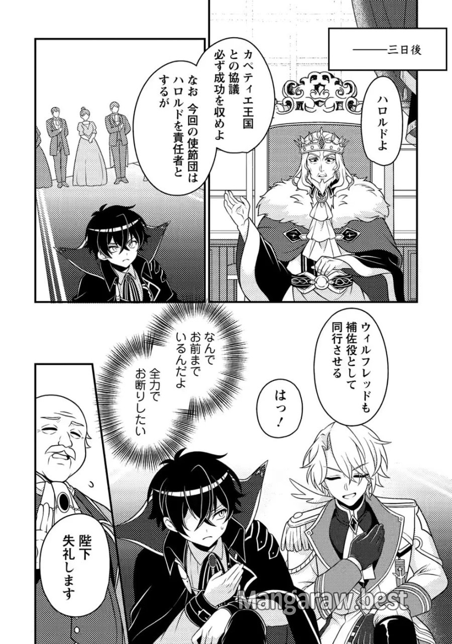 無能の悪童王子は生き残りたい～恋愛RPGの悪役モブに転生したけど、原作無視して最強を目指す～ 第20話 - Page 24