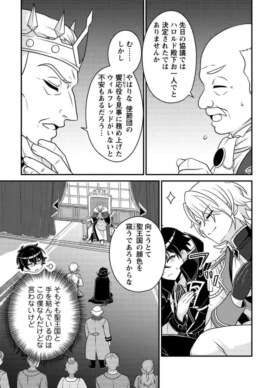 無能の悪童王子は生き残りたい～恋愛RPGの悪役モブに転生したけど、原作無視して最強を目指す～ 第20話 - Page 25