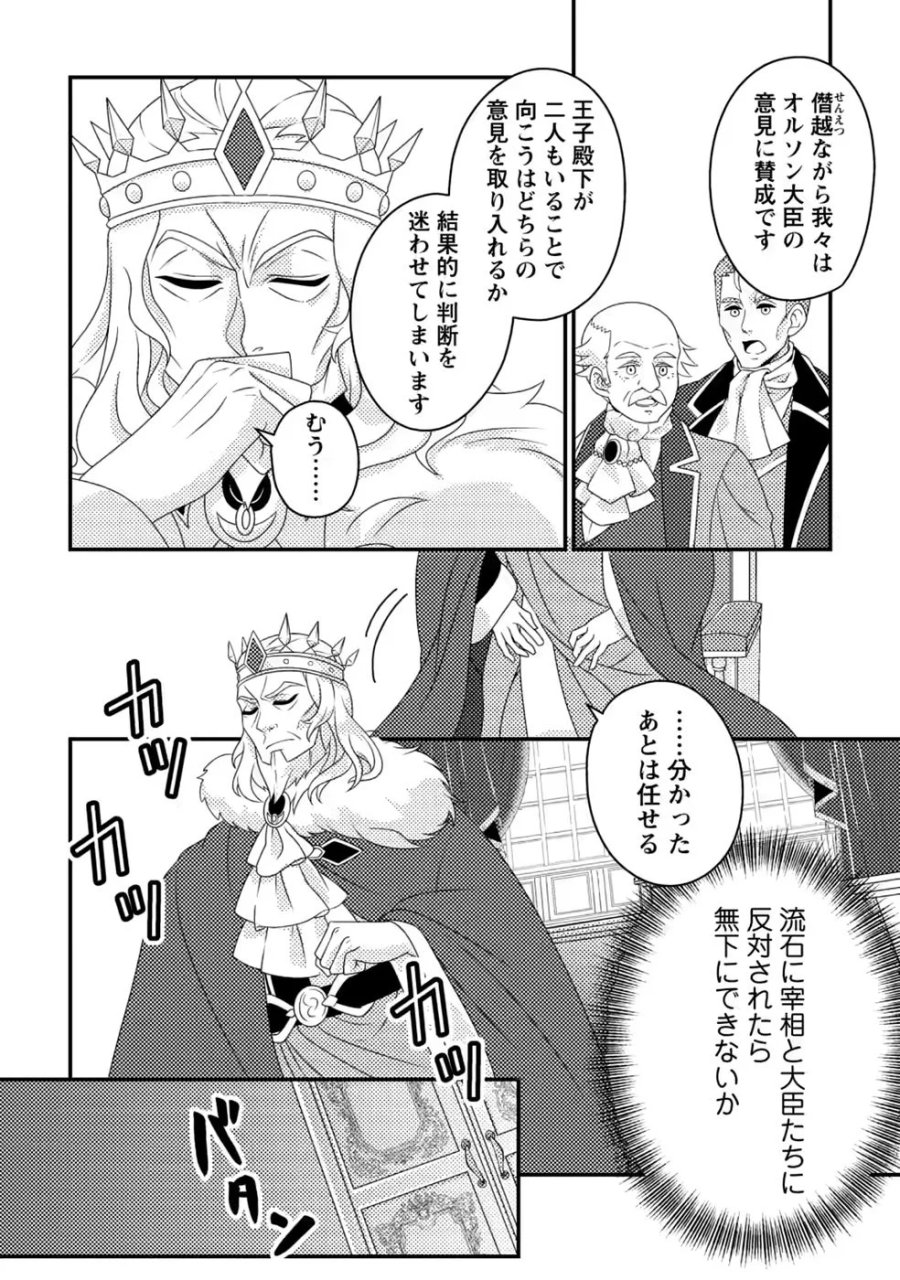 無能の悪童王子は生き残りたい～恋愛RPGの悪役モブに転生したけど、原作無視して最強を目指す～ 第20話 - Page 26