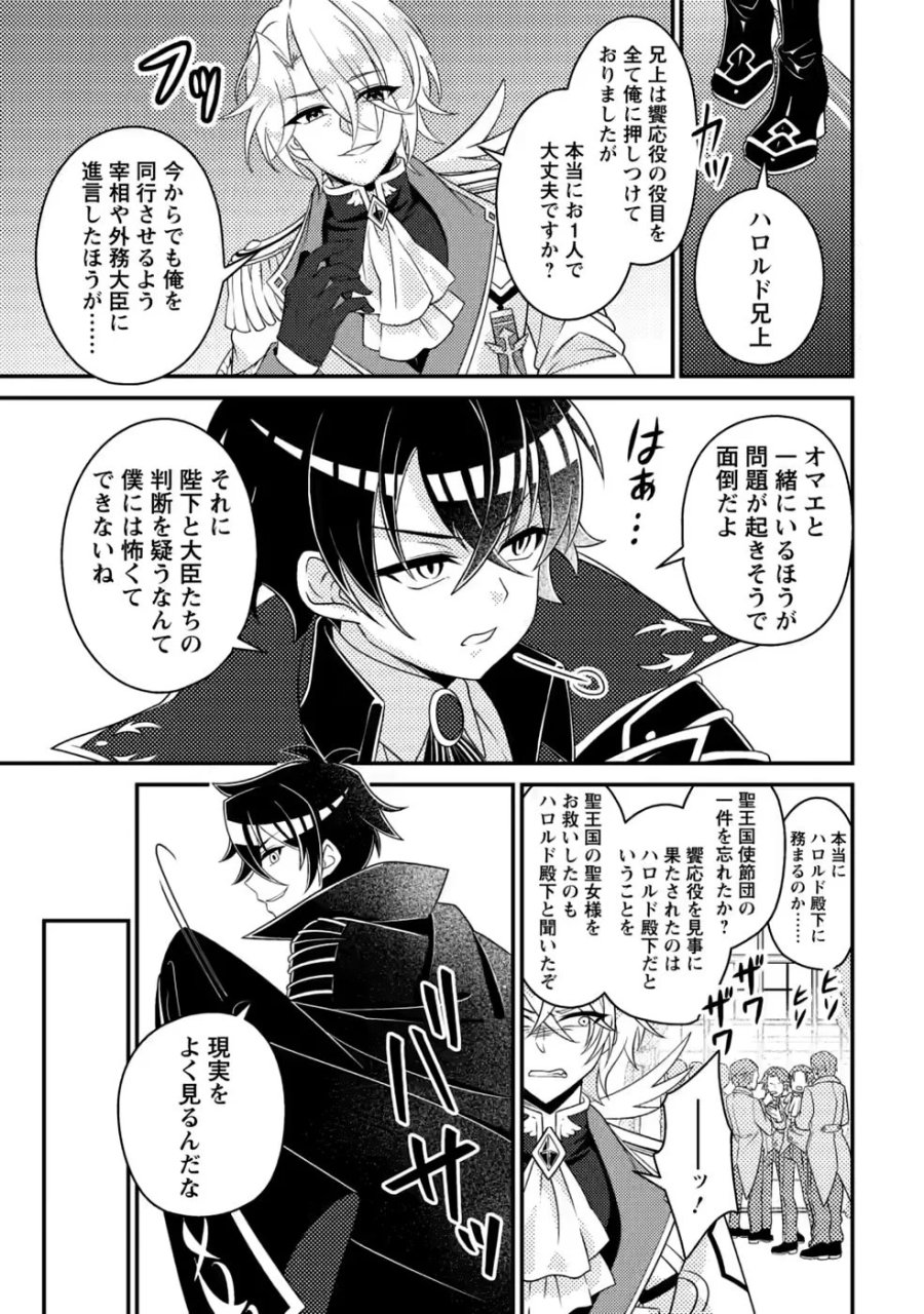 無能の悪童王子は生き残りたい～恋愛RPGの悪役モブに転生したけど、原作無視して最強を目指す～ 第20話 - Page 27