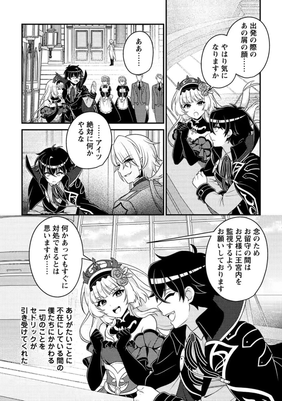無能の悪童王子は生き残りたい～恋愛RPGの悪役モブに転生したけど、原作無視して最強を目指す～ 第20話 - Page 29