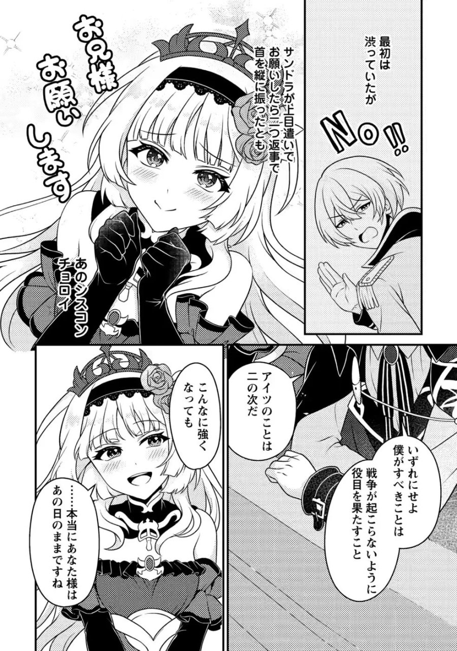 無能の悪童王子は生き残りたい～恋愛RPGの悪役モブに転生したけど、原作無視して最強を目指す～ 第20話 - Page 30