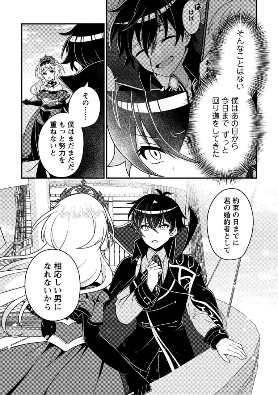 無能の悪童王子は生き残りたい～恋愛RPGの悪役モブに転生したけど、原作無視して最強を目指す～ 第20話 - Page 31