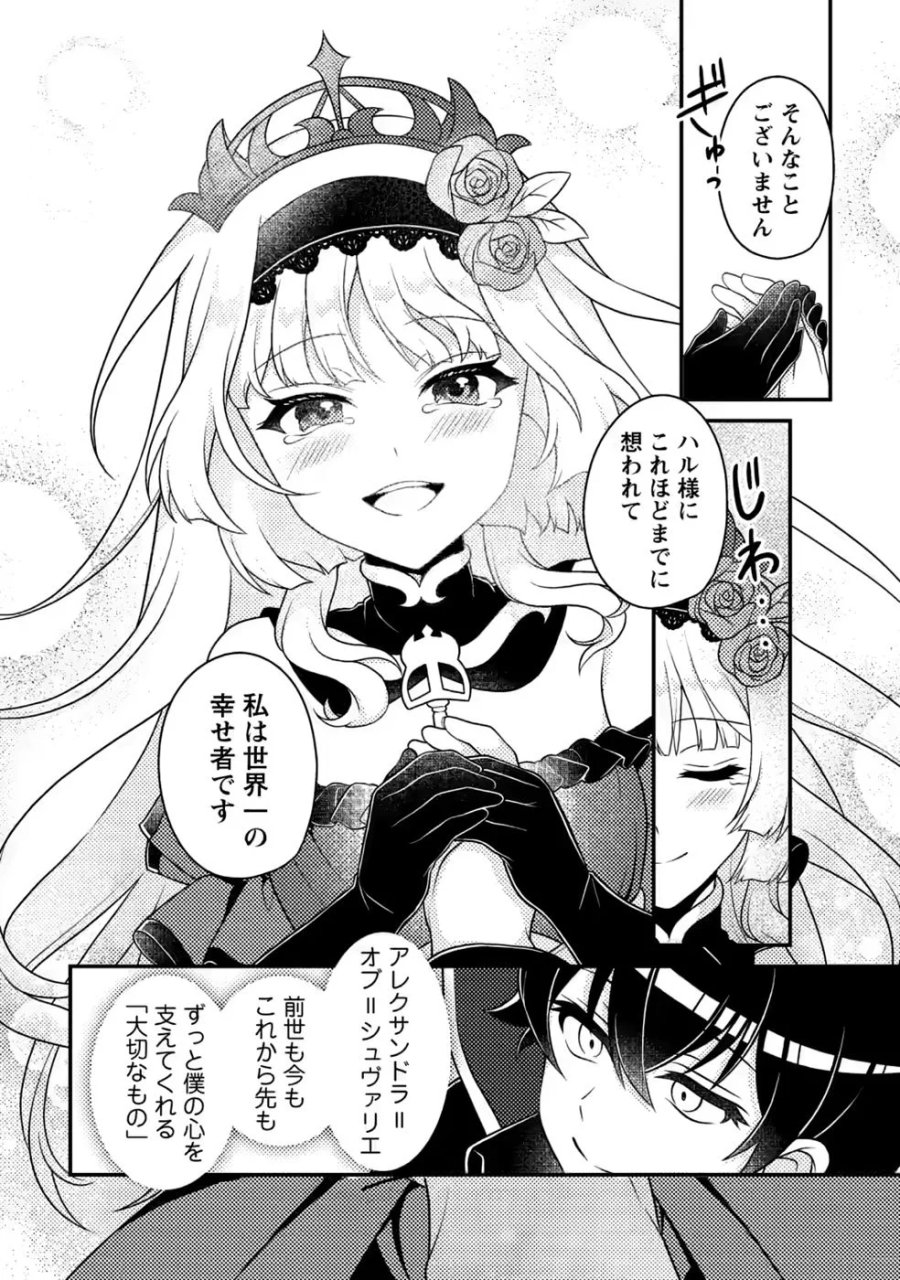 無能の悪童王子は生き残りたい～恋愛RPGの悪役モブに転生したけど、原作無視して最強を目指す～ 第20話 - Page 32