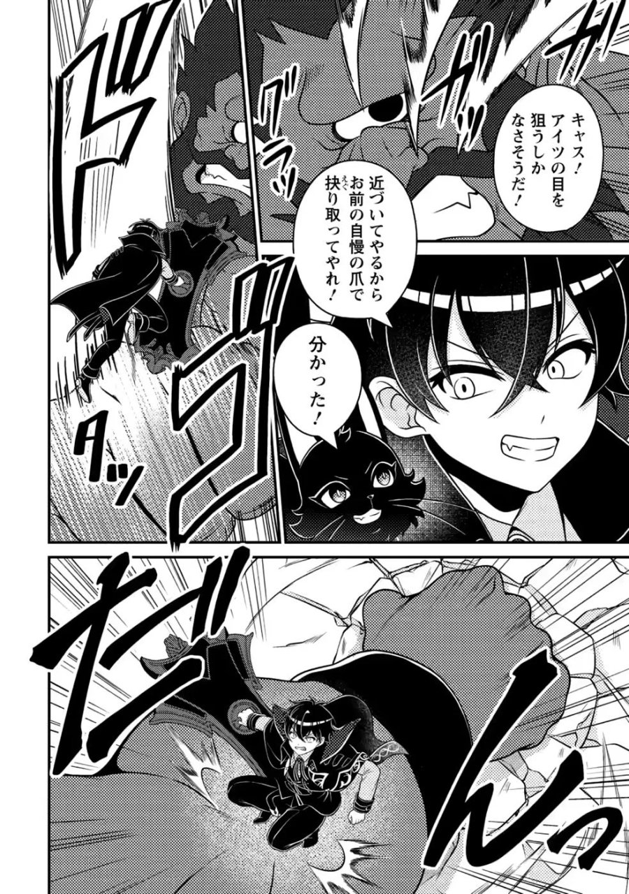 無能の悪童王子は生き残りたい～恋愛RPGの悪役モブに転生したけど、原作無視して最強を目指す～ 第20話 - Page 4