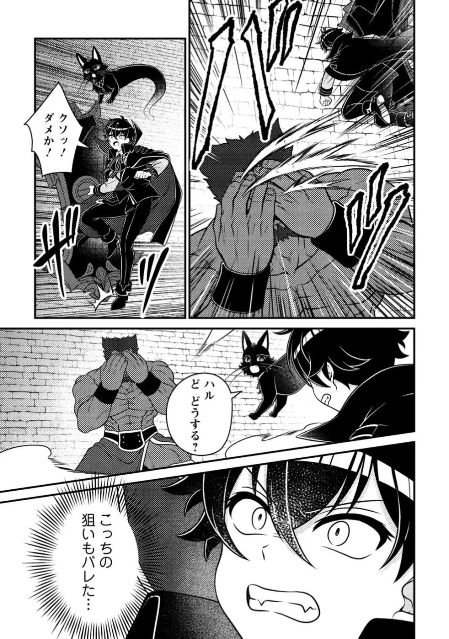 無能の悪童王子は生き残りたい～恋愛RPGの悪役モブに転生したけど、原作無視して最強を目指す～ 第20話 - Page 7