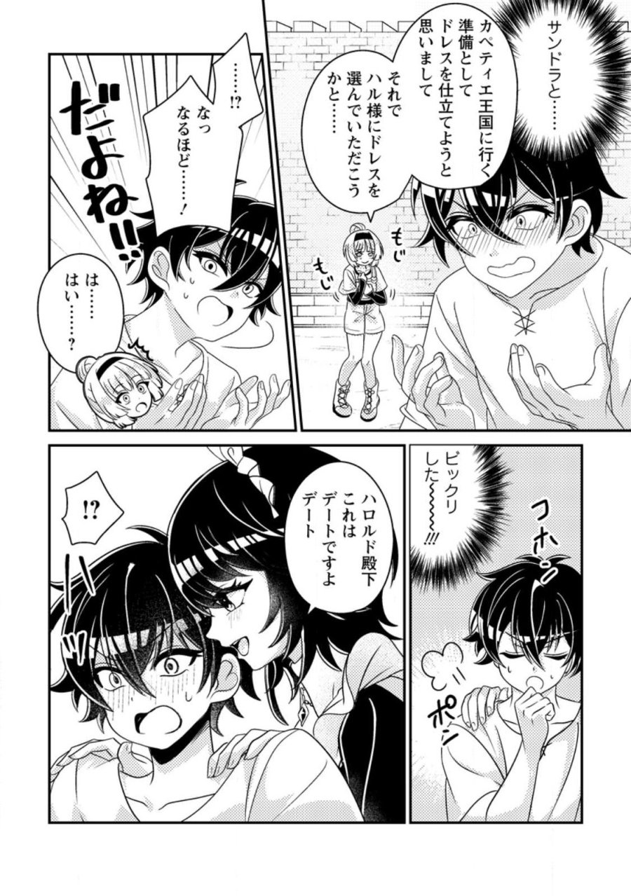 無能の悪童王子は生き残りたい～恋愛RPGの悪役モブに転生したけど、原作無視して最強を目指す～ 第18.2話 - Page 1