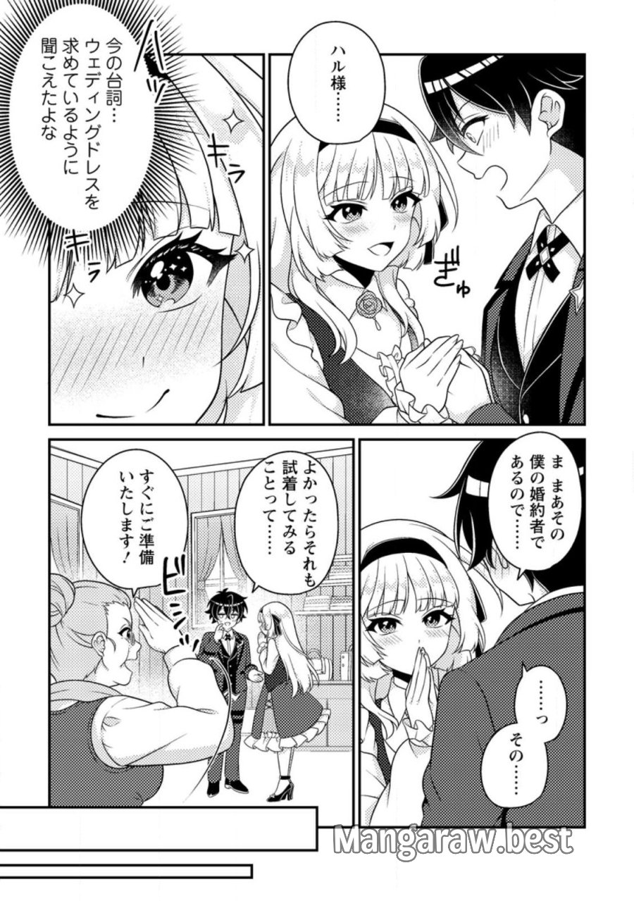無能の悪童王子は生き残りたい～恋愛RPGの悪役モブに転生したけど、原作無視して最強を目指す～ 第18.2話 - Page 10
