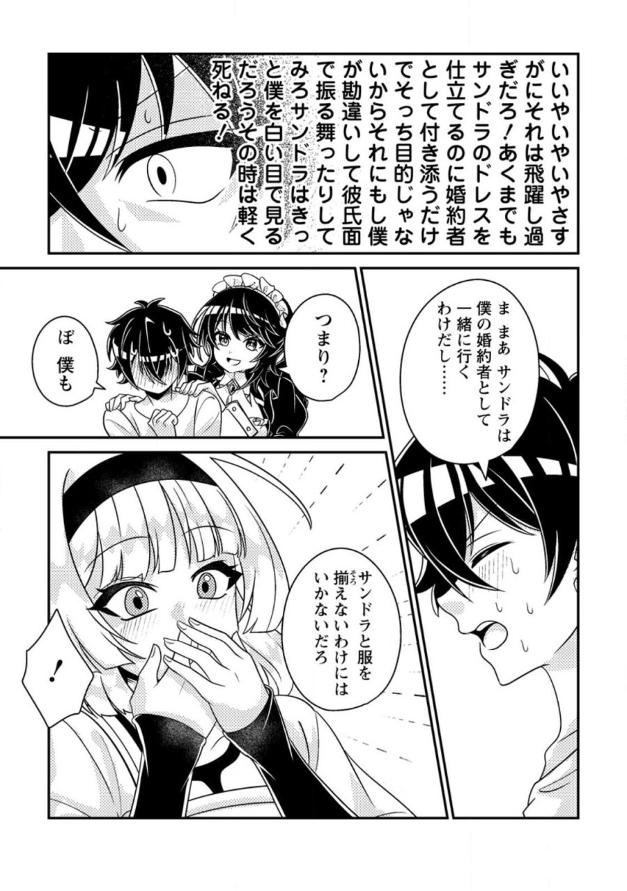 無能の悪童王子は生き残りたい～恋愛RPGの悪役モブに転生したけど、原作無視して最強を目指す～ 第18.2話 - Page 2