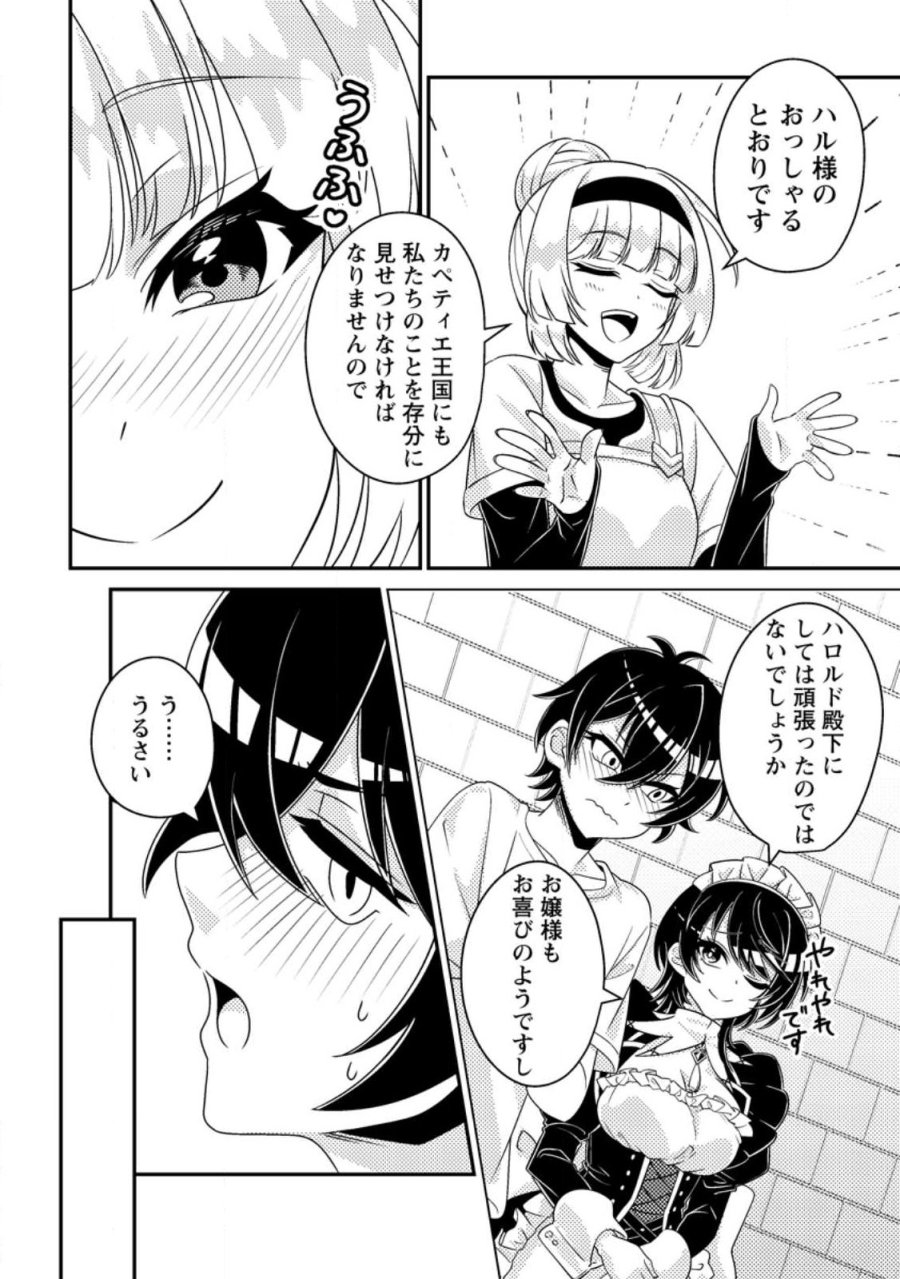 無能の悪童王子は生き残りたい～恋愛RPGの悪役モブに転生したけど、原作無視して最強を目指す～ 第18.2話 - Page 3