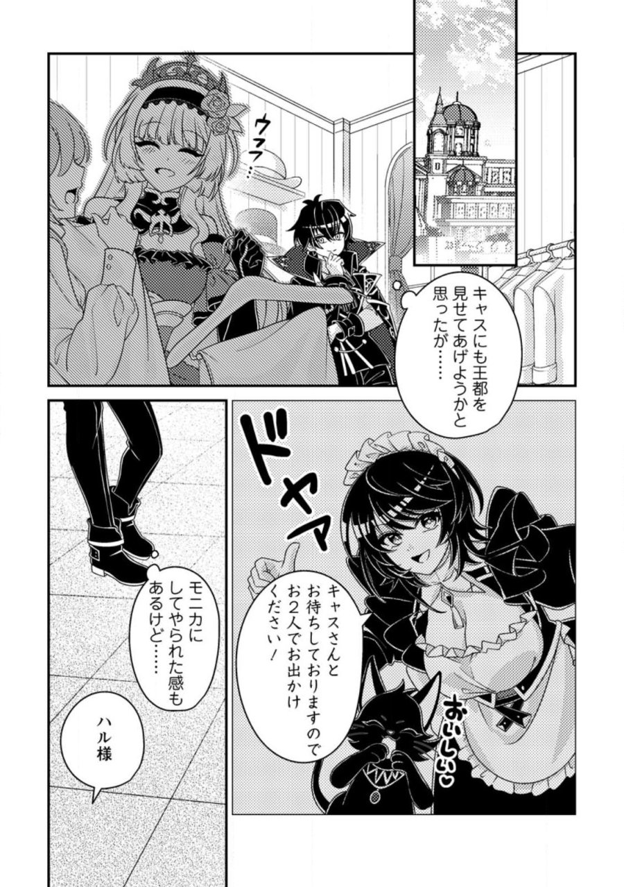 無能の悪童王子は生き残りたい～恋愛RPGの悪役モブに転生したけど、原作無視して最強を目指す～ 第18.2話 - Page 4