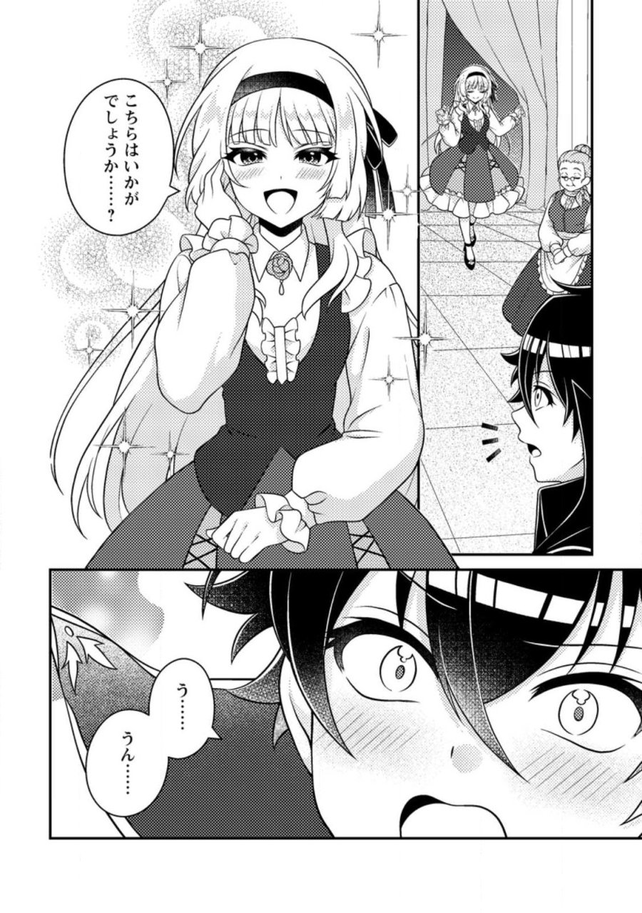 無能の悪童王子は生き残りたい～恋愛RPGの悪役モブに転生したけど、原作無視して最強を目指す～ 第18.2話 - Page 5