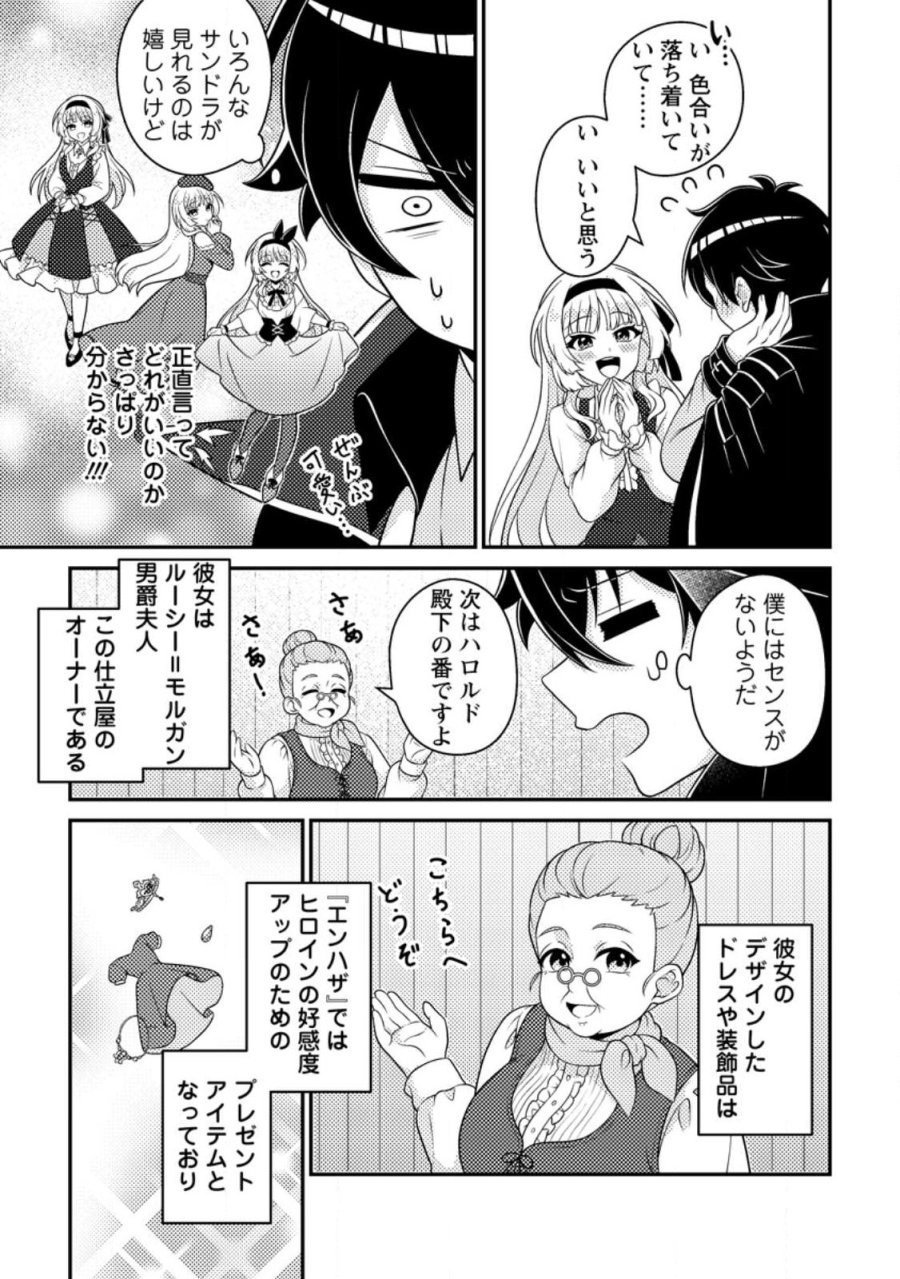 無能の悪童王子は生き残りたい～恋愛RPGの悪役モブに転生したけど、原作無視して最強を目指す～ 第18.2話 - Page 6
