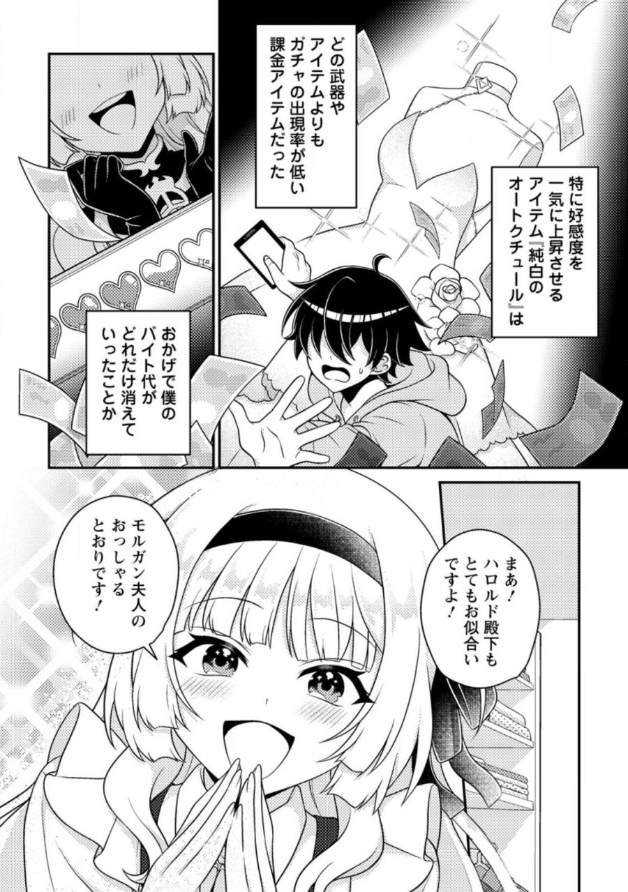 無能の悪童王子は生き残りたい～恋愛RPGの悪役モブに転生したけど、原作無視して最強を目指す～ 第18.2話 - Page 7