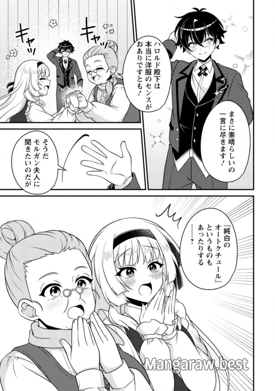 無能の悪童王子は生き残りたい～恋愛RPGの悪役モブに転生したけど、原作無視して最強を目指す～ 第18.2話 - Page 8