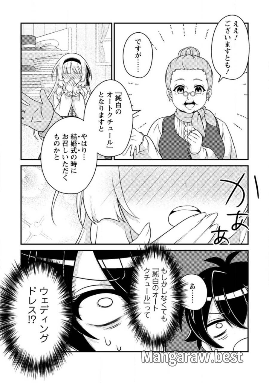 無能の悪童王子は生き残りたい～恋愛RPGの悪役モブに転生したけど、原作無視して最強を目指す～ 第18.2話 - Page 9