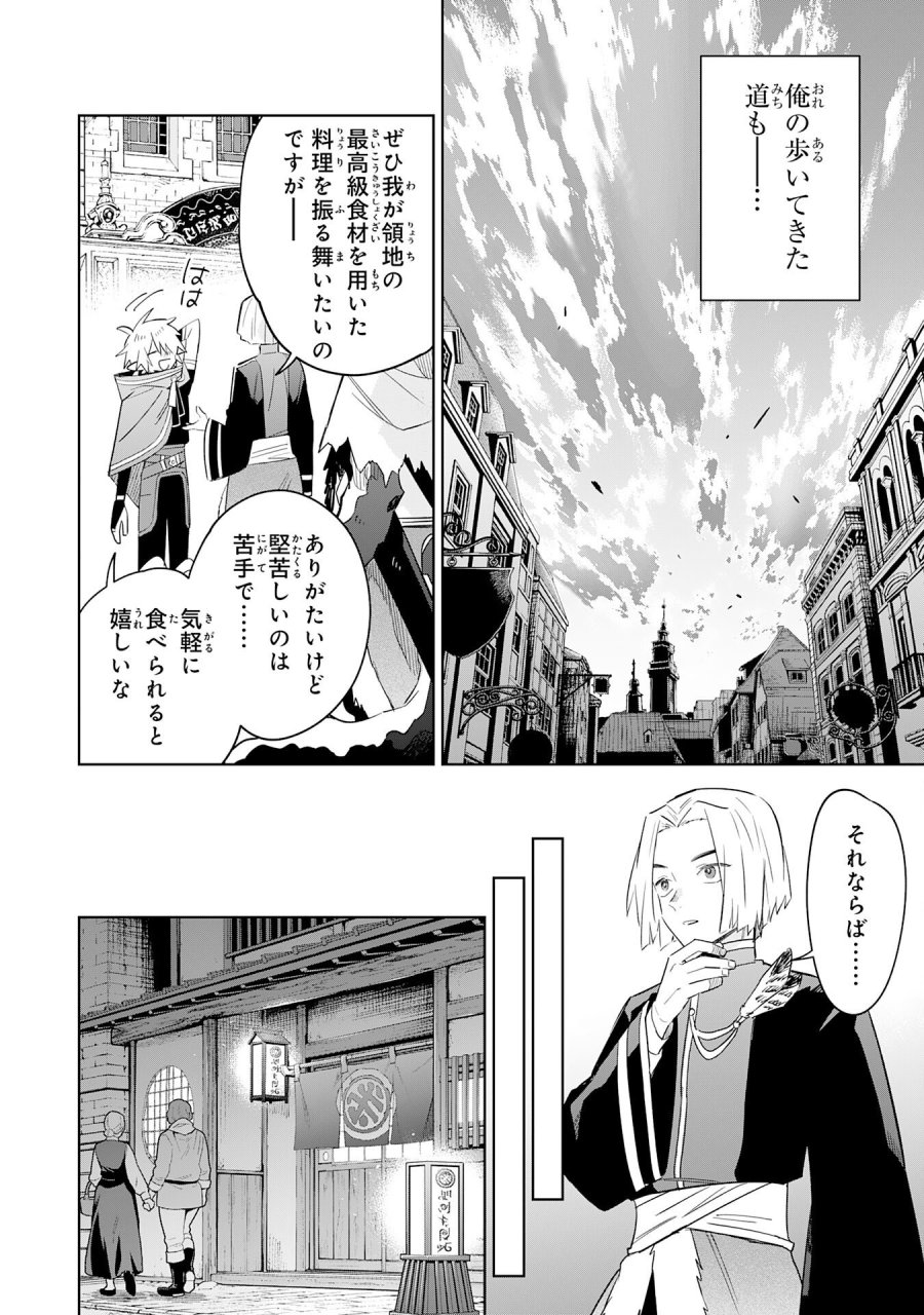魔術を極めて旅に出た転生エルフ、持て余した寿命で生ける伝説となる 第31話 - Trang 10