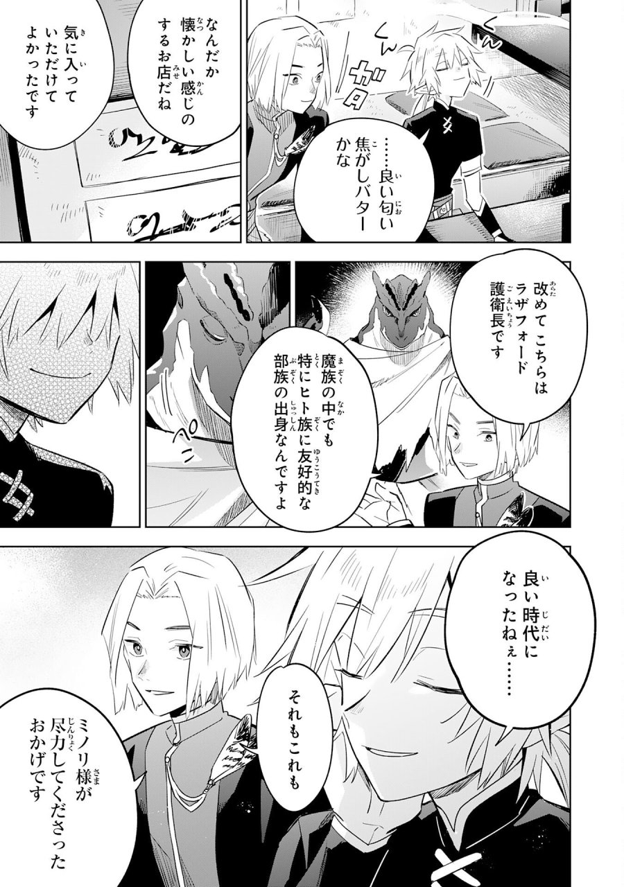 魔術を極めて旅に出た転生エルフ、持て余した寿命で生ける伝説となる 第31話 - Trang 11