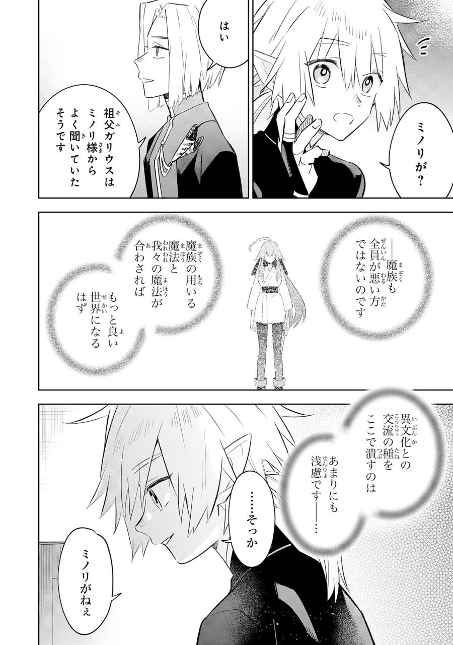 魔術を極めて旅に出た転生エルフ、持て余した寿命で生ける伝説となる 第31話 - Trang 12