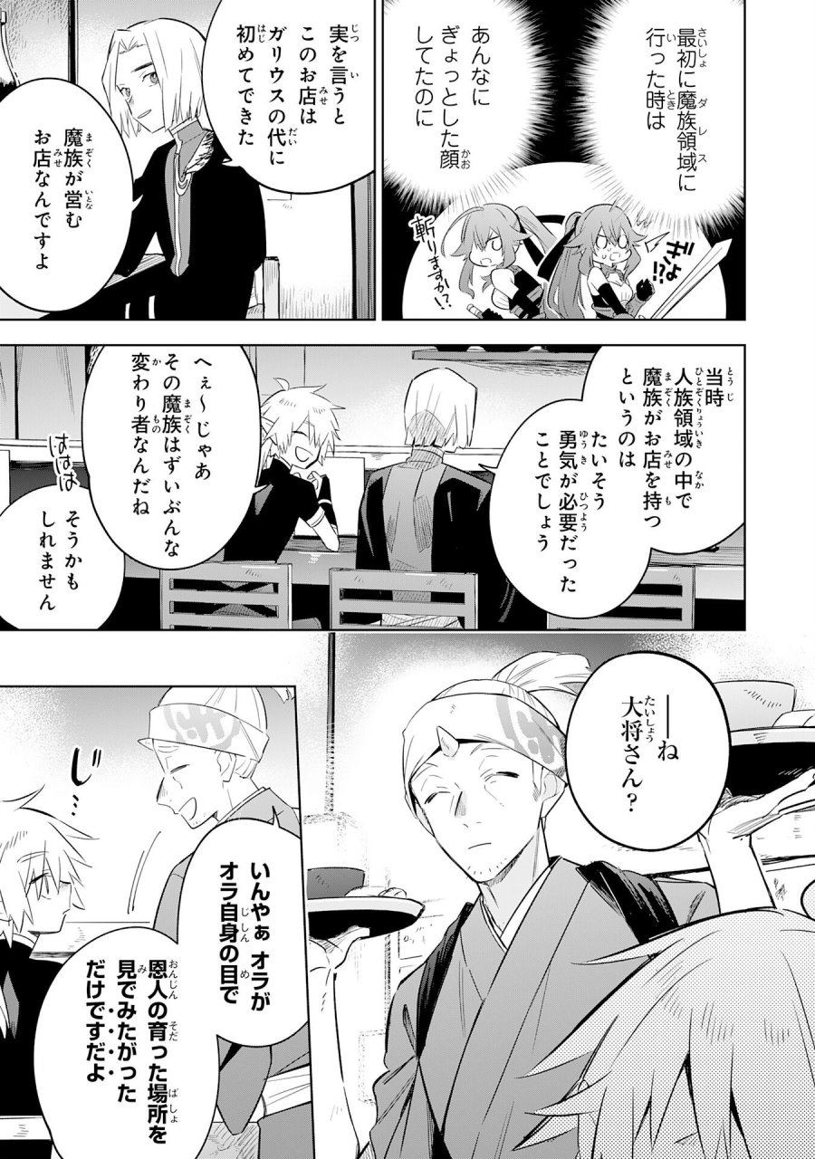 魔術を極めて旅に出た転生エルフ、持て余した寿命で生ける伝説となる 第31話 - Trang 13