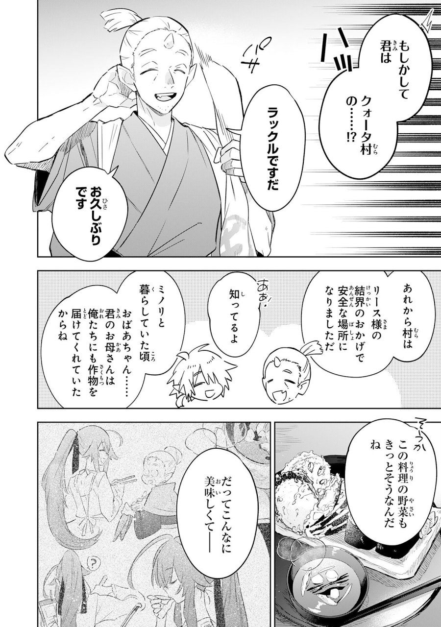 魔術を極めて旅に出た転生エルフ、持て余した寿命で生ける伝説となる 第31話 - Trang 14