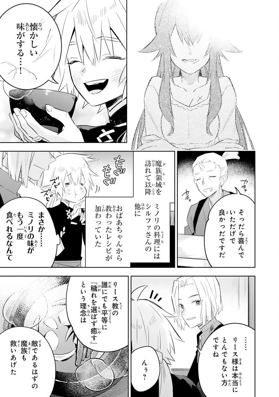 魔術を極めて旅に出た転生エルフ、持て余した寿命で生ける伝説となる 第31話 - Trang 15