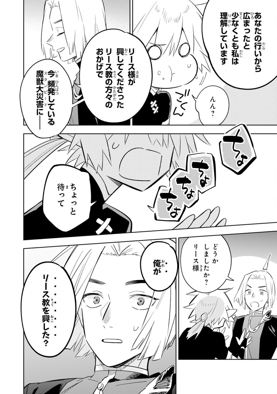 魔術を極めて旅に出た転生エルフ、持て余した寿命で生ける伝説となる 第31話 - Trang 16