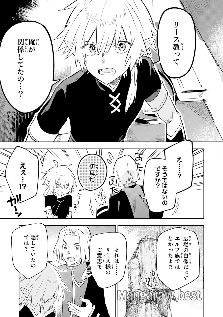 魔術を極めて旅に出た転生エルフ、持て余した寿命で生ける伝説となる 第31話 - Trang 17
