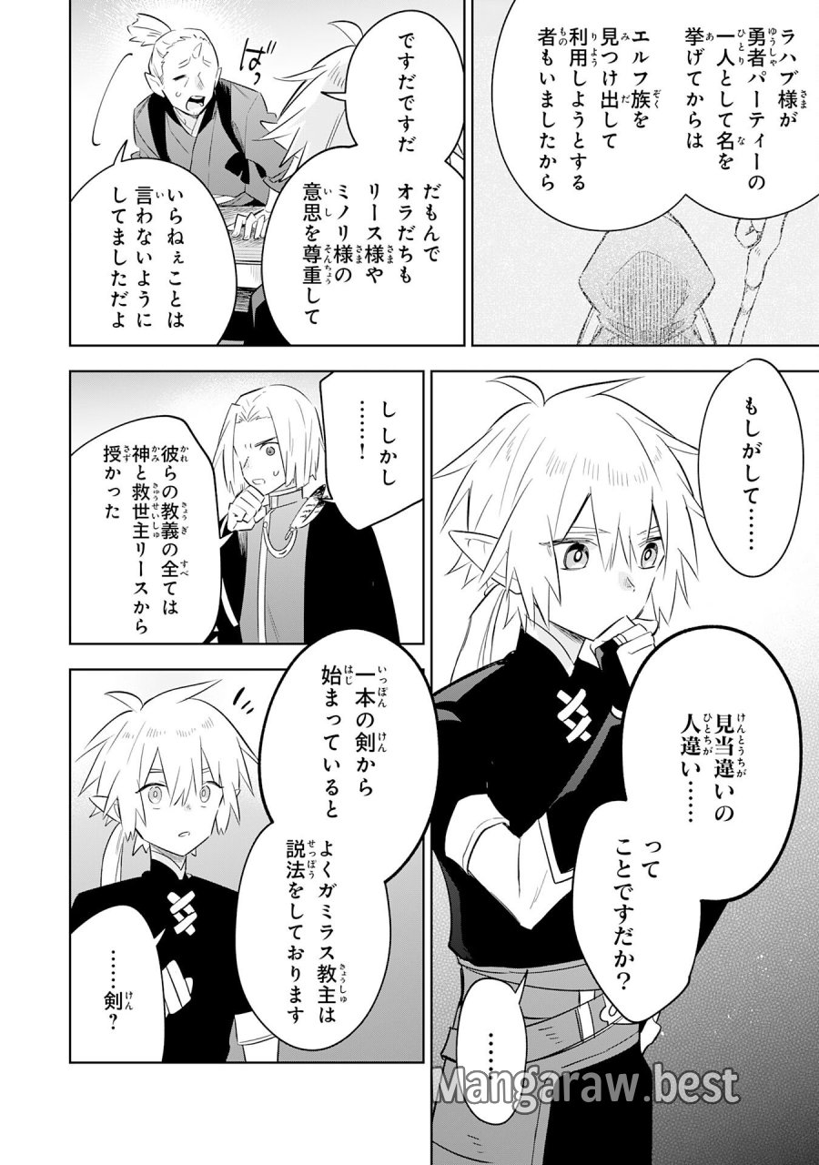 魔術を極めて旅に出た転生エルフ、持て余した寿命で生ける伝説となる 第31話 - Trang 18
