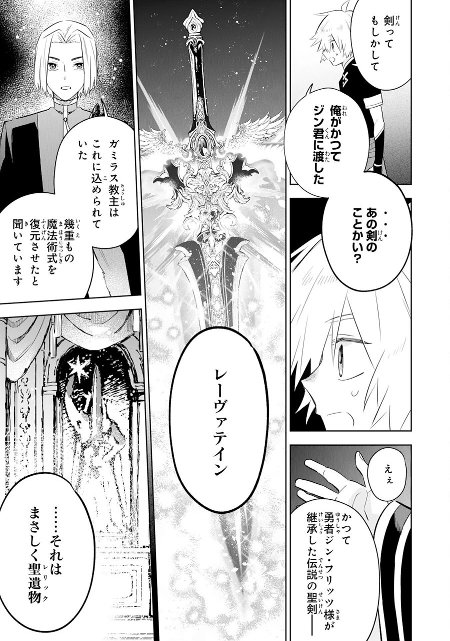 魔術を極めて旅に出た転生エルフ、持て余した寿命で生ける伝説となる 第31話 - Trang 19
