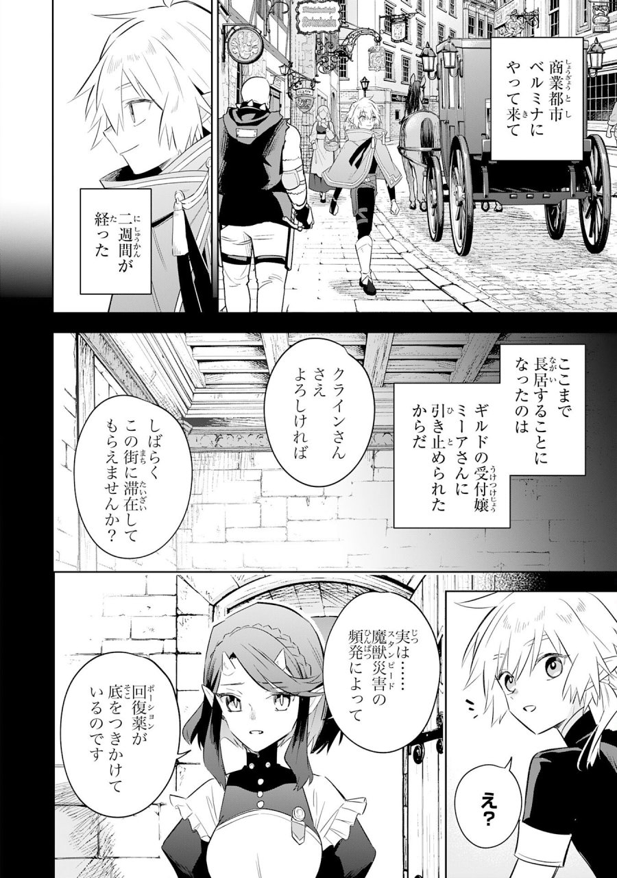 魔術を極めて旅に出た転生エルフ、持て余した寿命で生ける伝説となる 第31話 - Trang 2